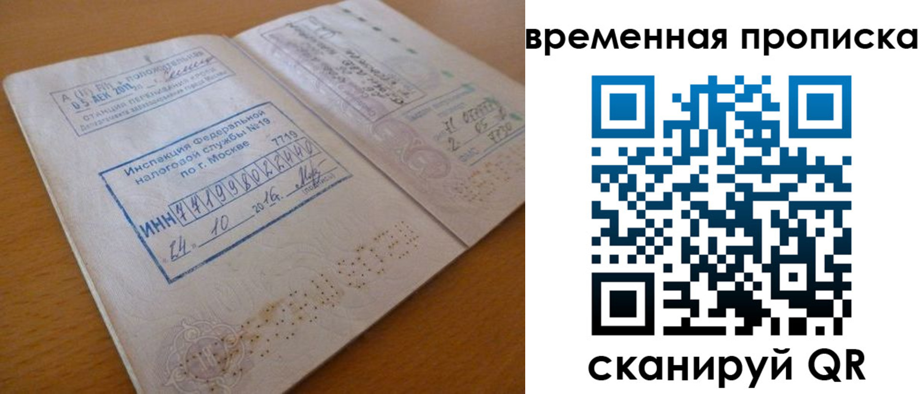 прописка паспорт в Мирном