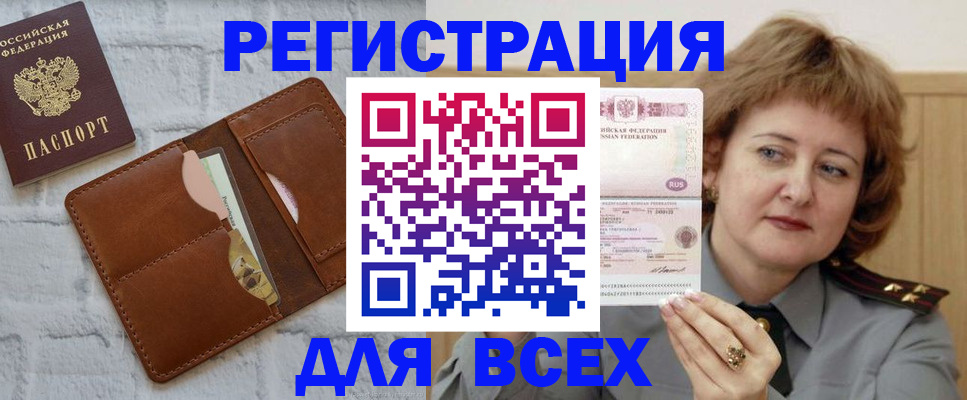 временная регистрация 2025 в Мирном